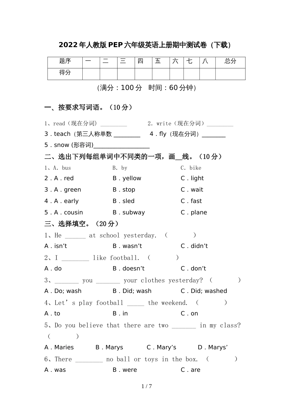 2022年人教版PEP六年级英语上册期中测试卷(下载)_第1页