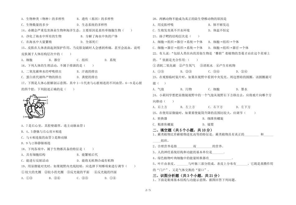 初中七年级生物上册期末考试题【参考答案】_第2页