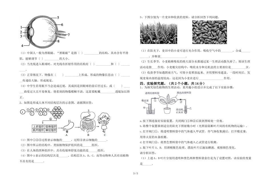 初中七年级生物上册期末考试题【参考答案】_第3页
