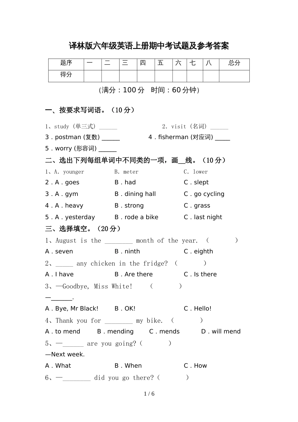 译林版六年级英语上册期中考试题及参考答案_第1页
