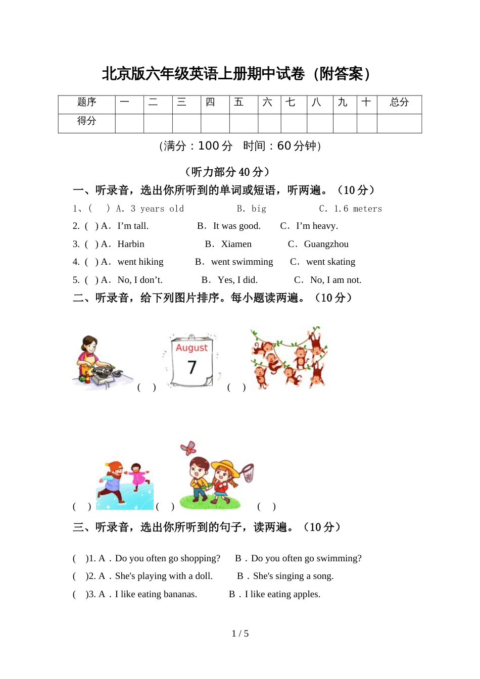 北京版六年级英语上册期中试卷(附答案)_第1页