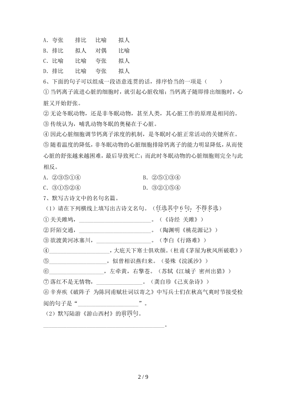 部编版九年级语文上册期中测试卷及答案【汇总】_第2页