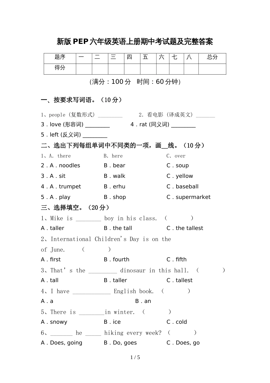 新版PEP六年级英语上册期中考试题及完整答案_第1页