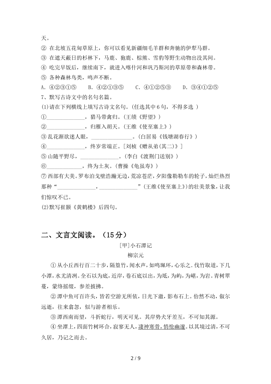 人教版八年级语文上册期中测试卷(1套)_第2页