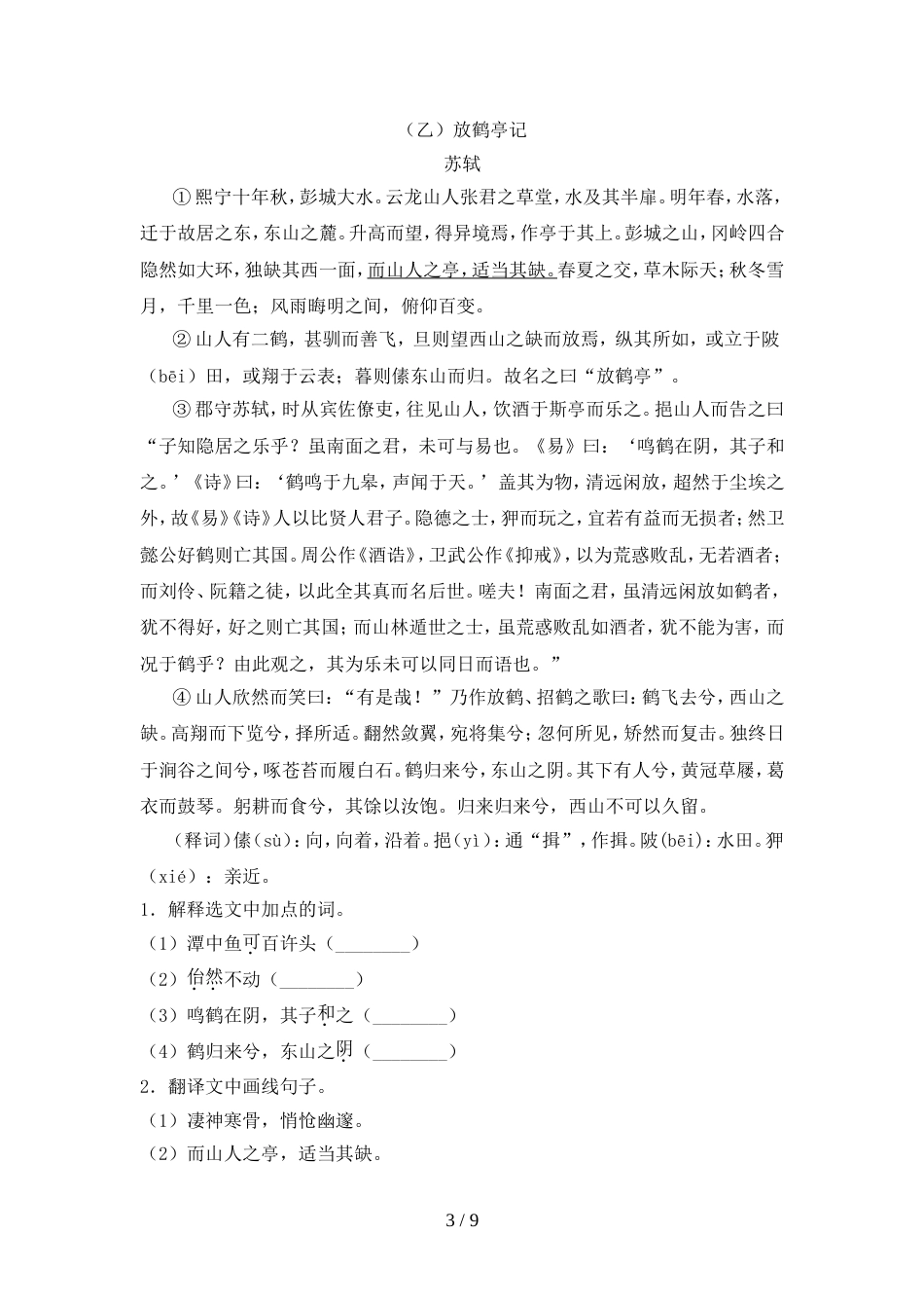 人教版八年级语文上册期中测试卷(1套)_第3页