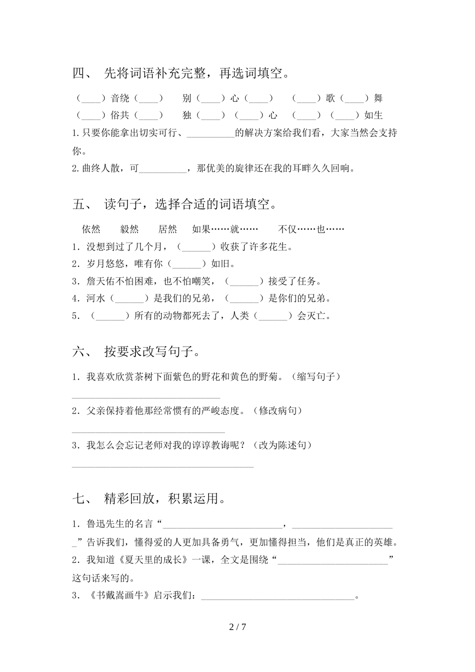 部编版2022年六年级语文上册期末考试(一套)_第2页