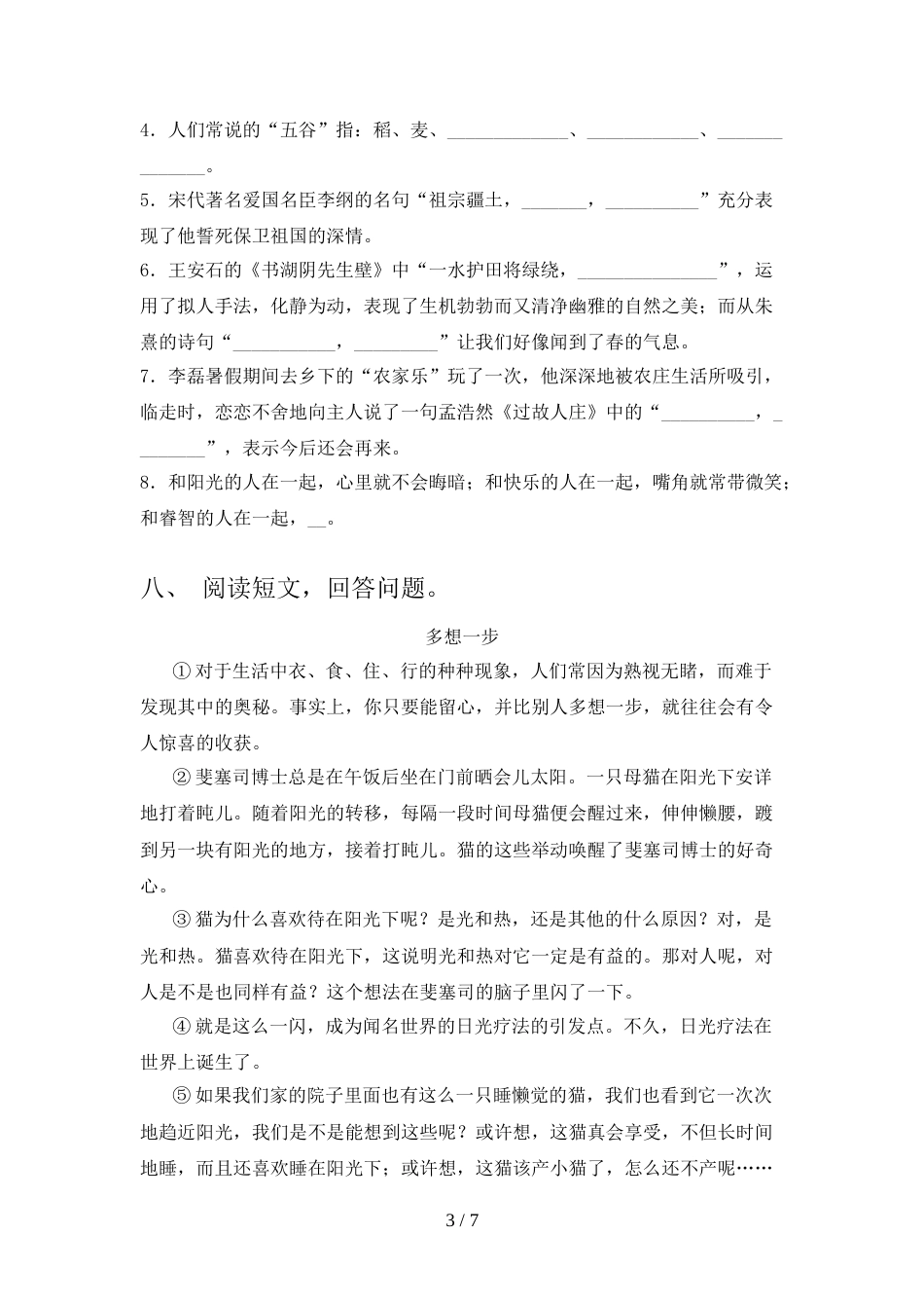 部编版2022年六年级语文上册期末考试(一套)_第3页