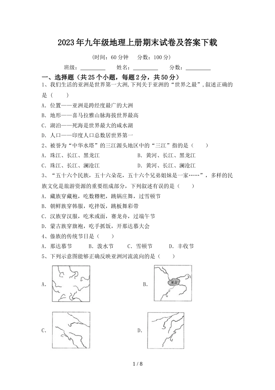 2023年九年级地理上册期末试卷及答案下载_第1页