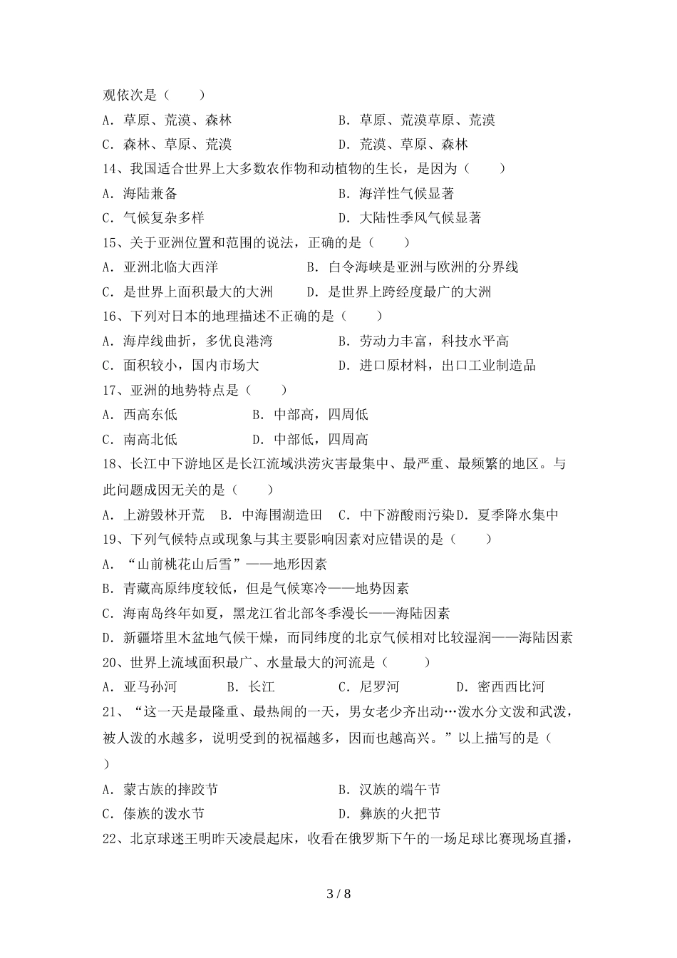 2023年九年级地理上册期末试卷及答案下载_第3页