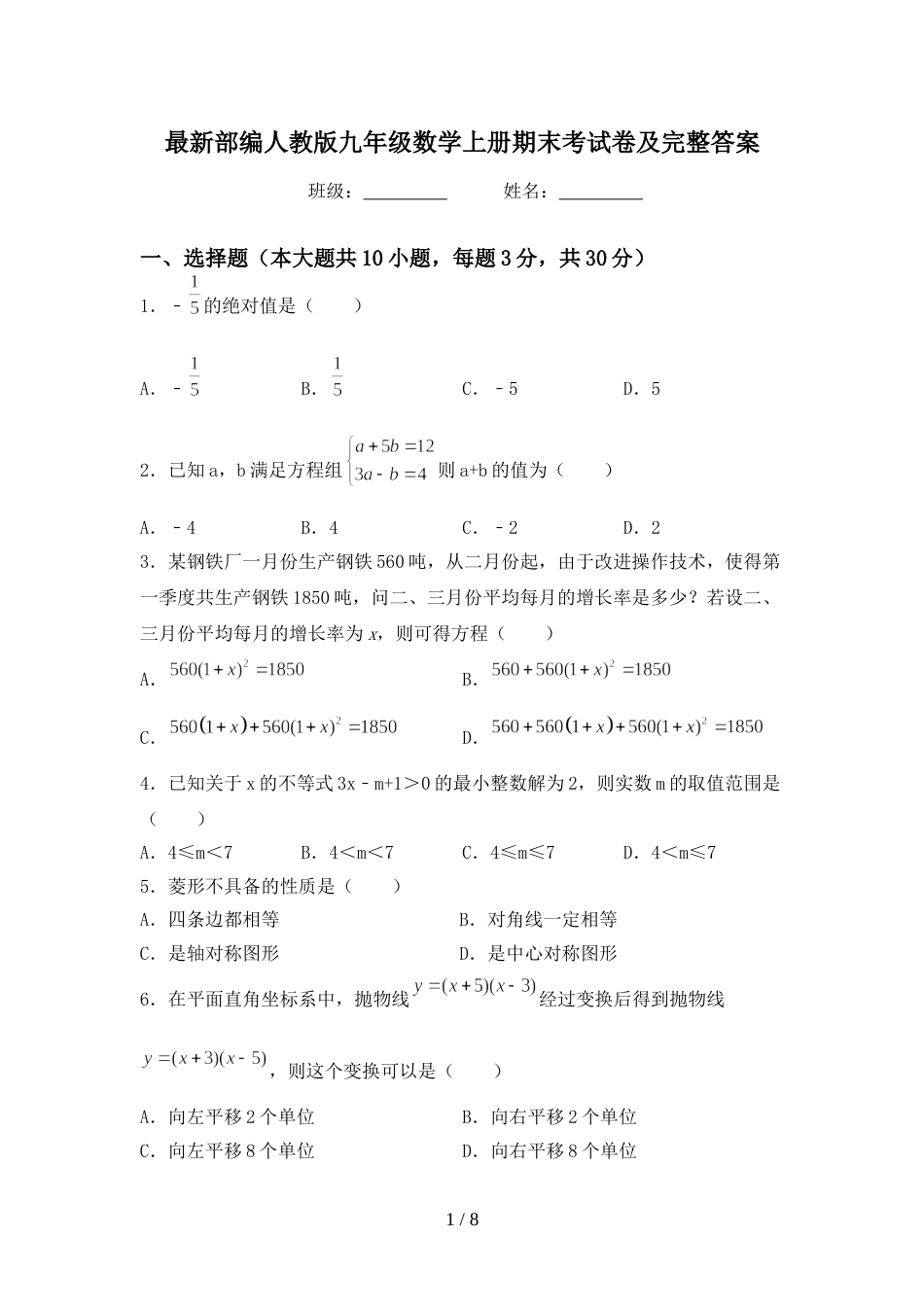 最新部编人教版九年级数学上册期末考试卷及完整答案_第1页