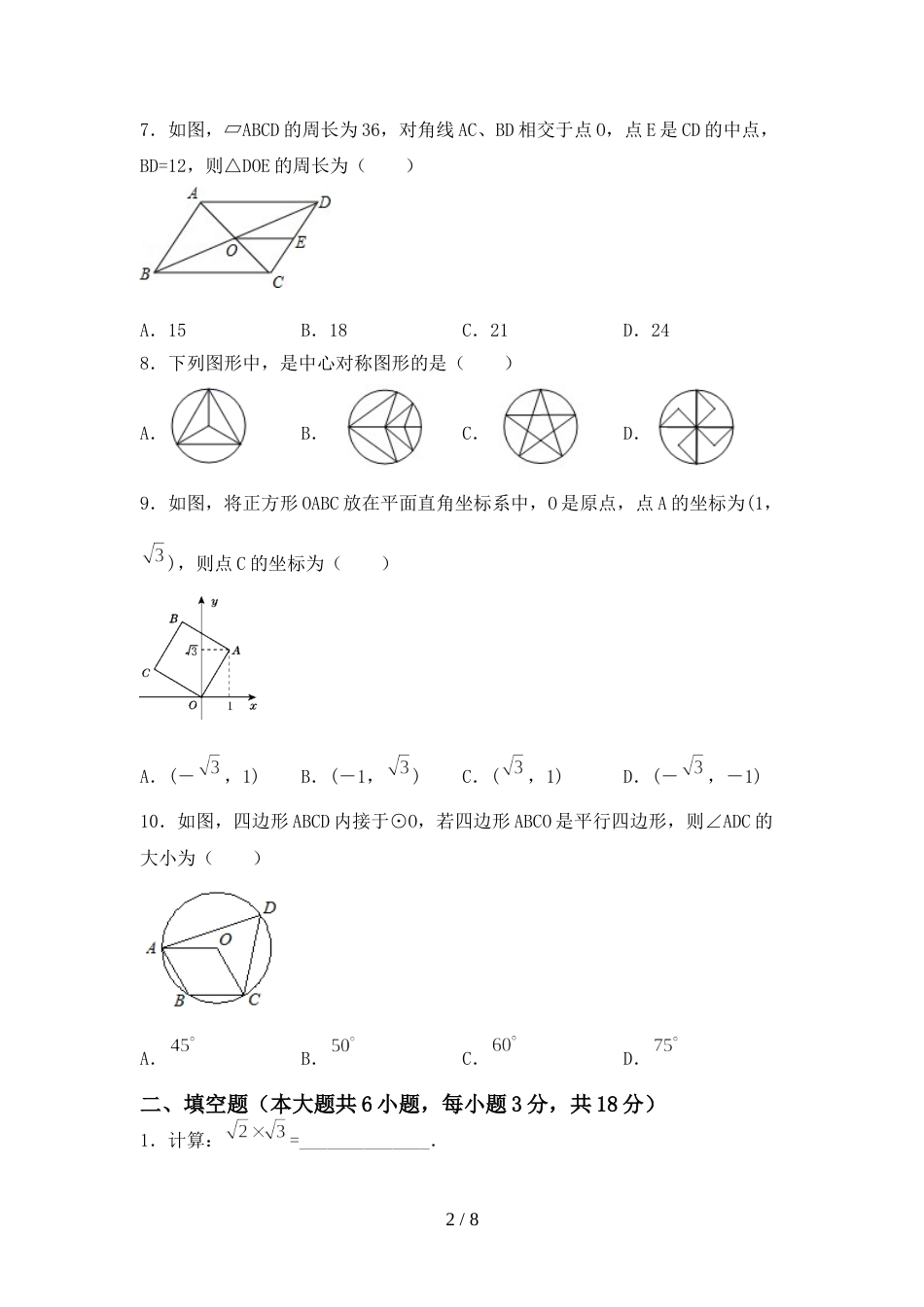 最新部编人教版九年级数学上册期末考试卷及完整答案_第2页