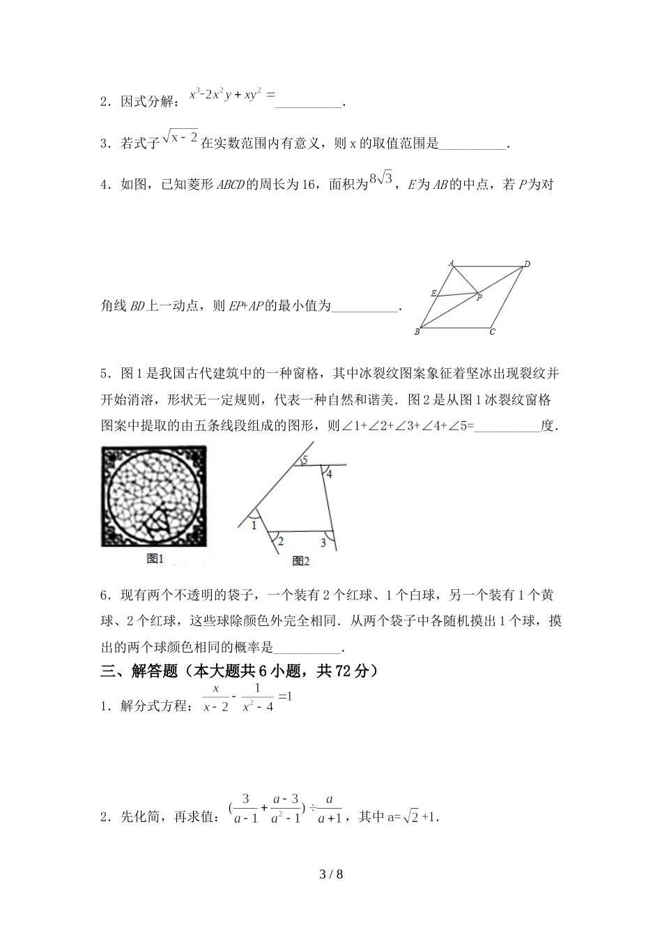 最新部编人教版九年级数学上册期末考试卷及完整答案_第3页