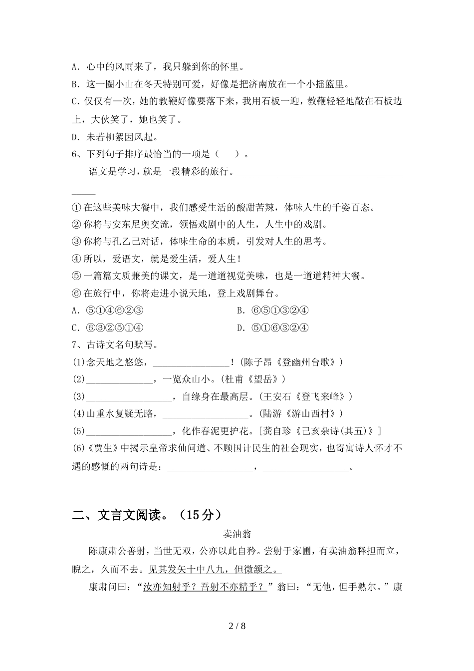 人教版七年级语文上册期中考试及答案【汇编】_第2页