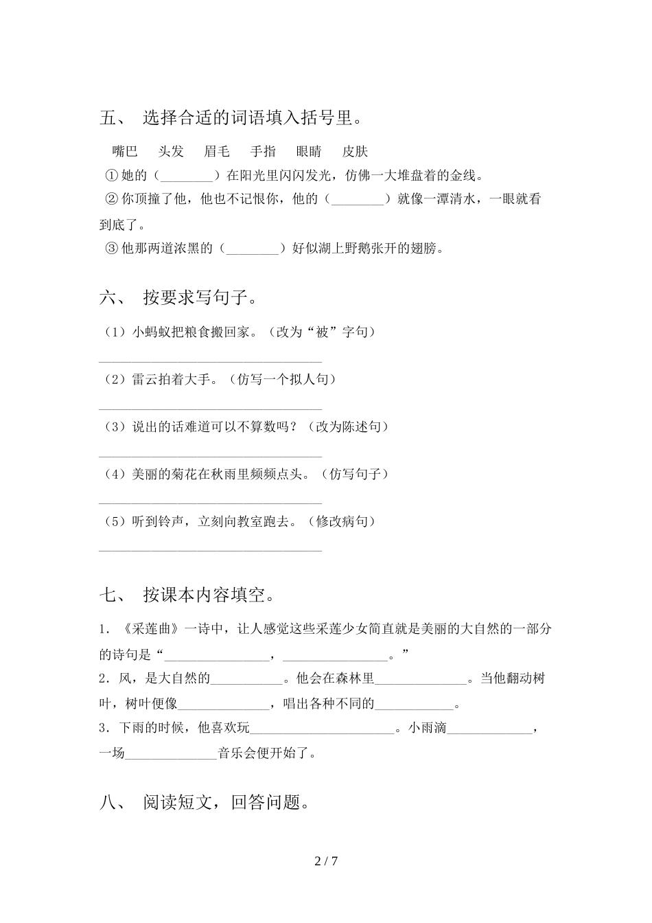 新人教部编版三年级语文上册期末考试题(加答案)_第2页