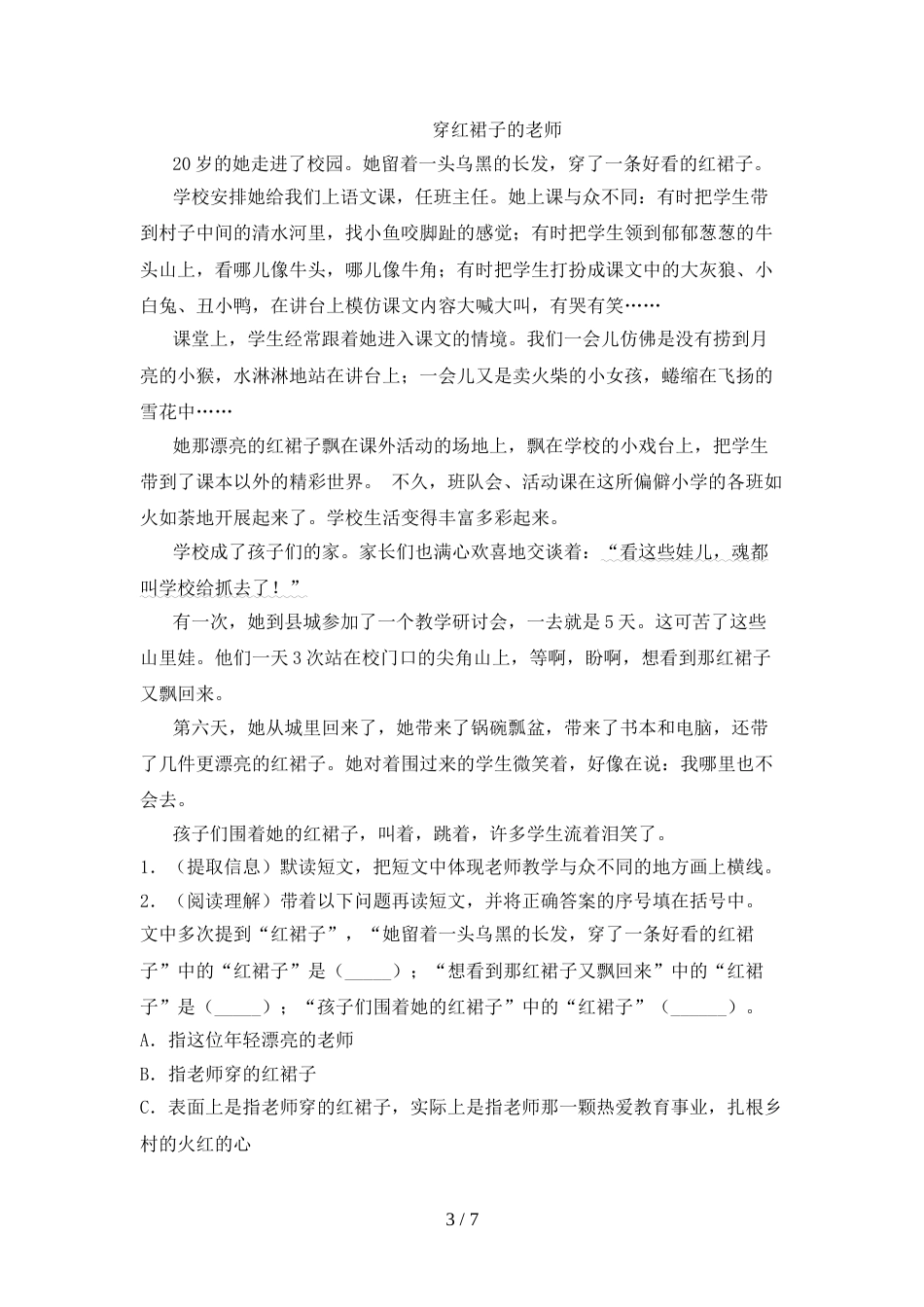 新人教部编版三年级语文上册期末考试题(加答案)_第3页