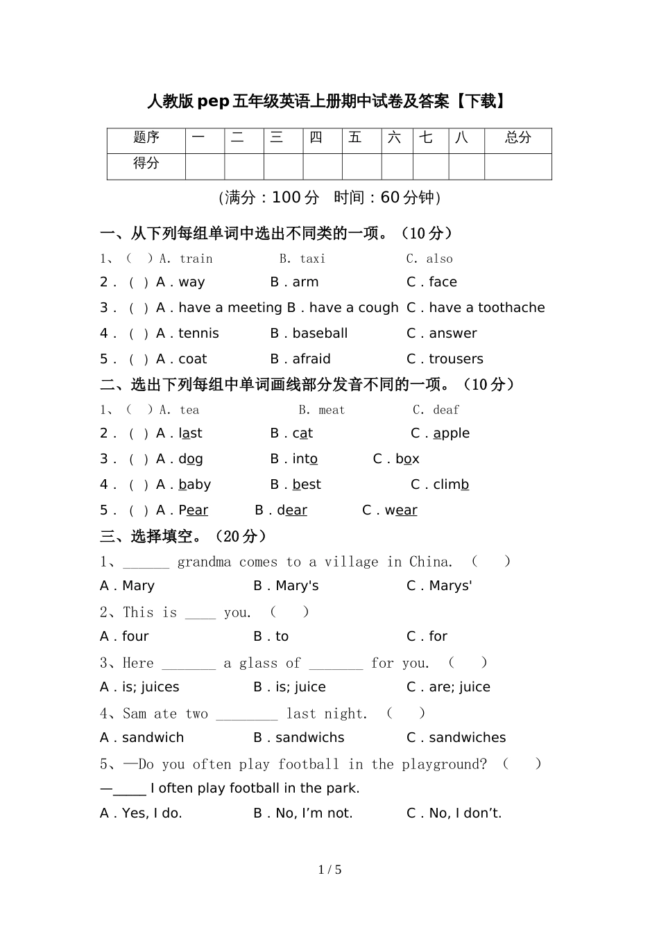 人教版pep五年级英语上册期中试卷及答案【下载】_第1页