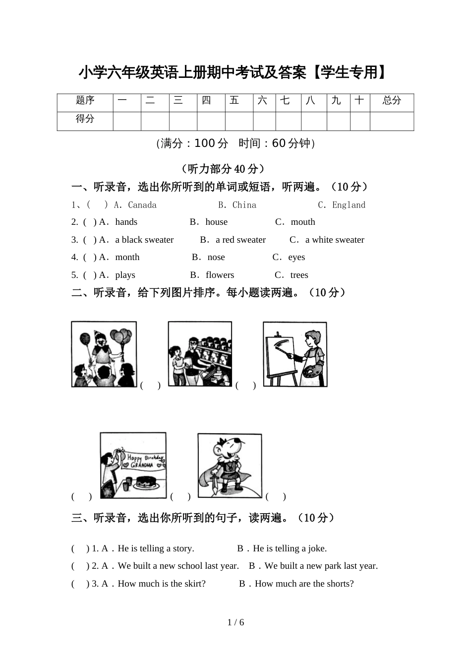 小学六年级英语上册期中考试及答案【学生专用】_第1页