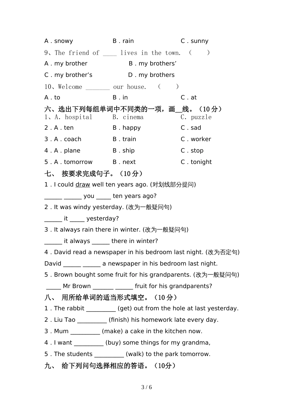 小学六年级英语上册期中考试及答案【学生专用】_第3页