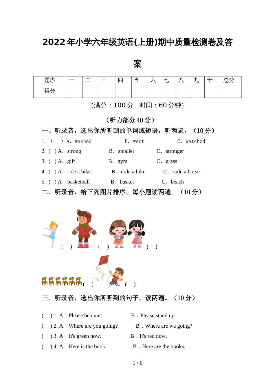 2022年小学六年级英语(上册)期中质量检测卷及答案_第1页