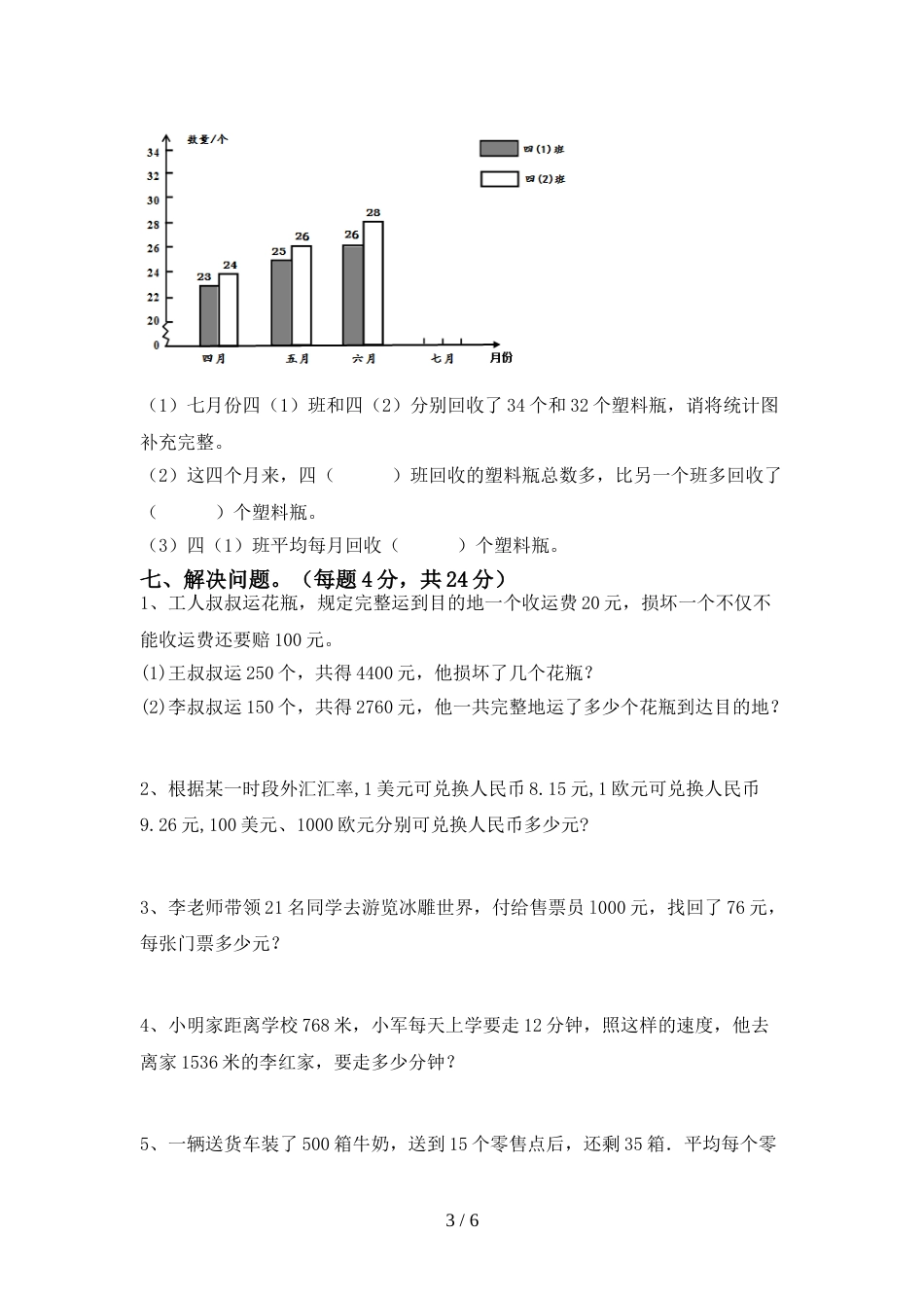 2022年小学四年级数学上册期末考试题(精选)_第3页