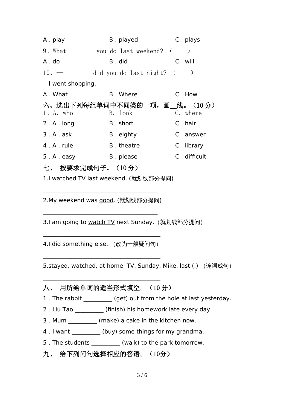人教版六年级英语(上册)期中真题试卷及答案_第3页
