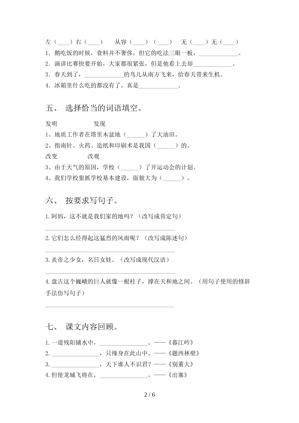 部编人教版四年级语文上册期中考试题加答案_第2页