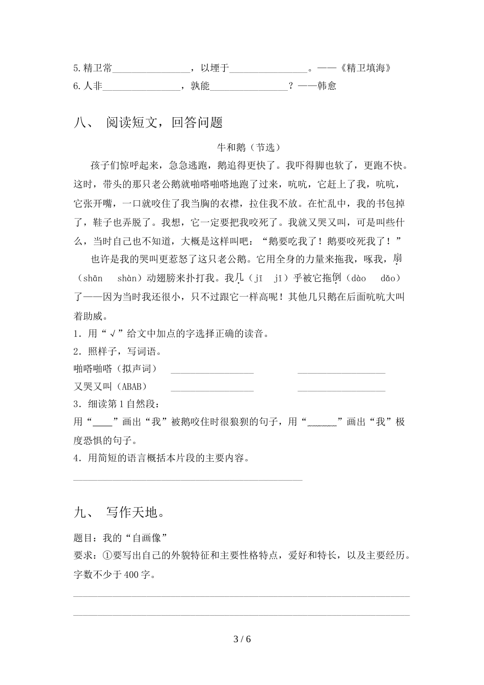 部编人教版四年级语文上册期中考试题加答案_第3页