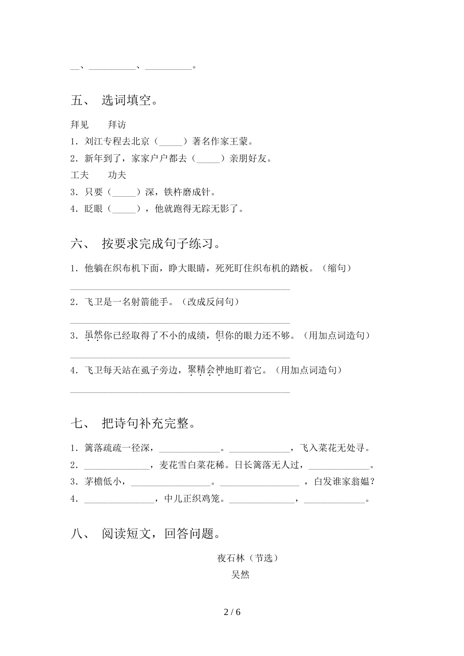 人教版四年级上册语文《期末》考试题及答案【新版】_第2页