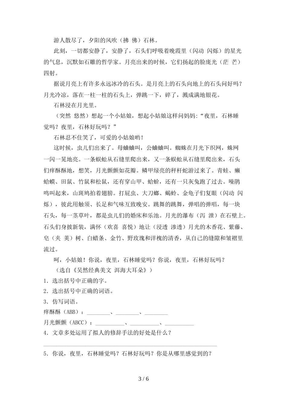 人教版四年级上册语文《期末》考试题及答案【新版】_第3页