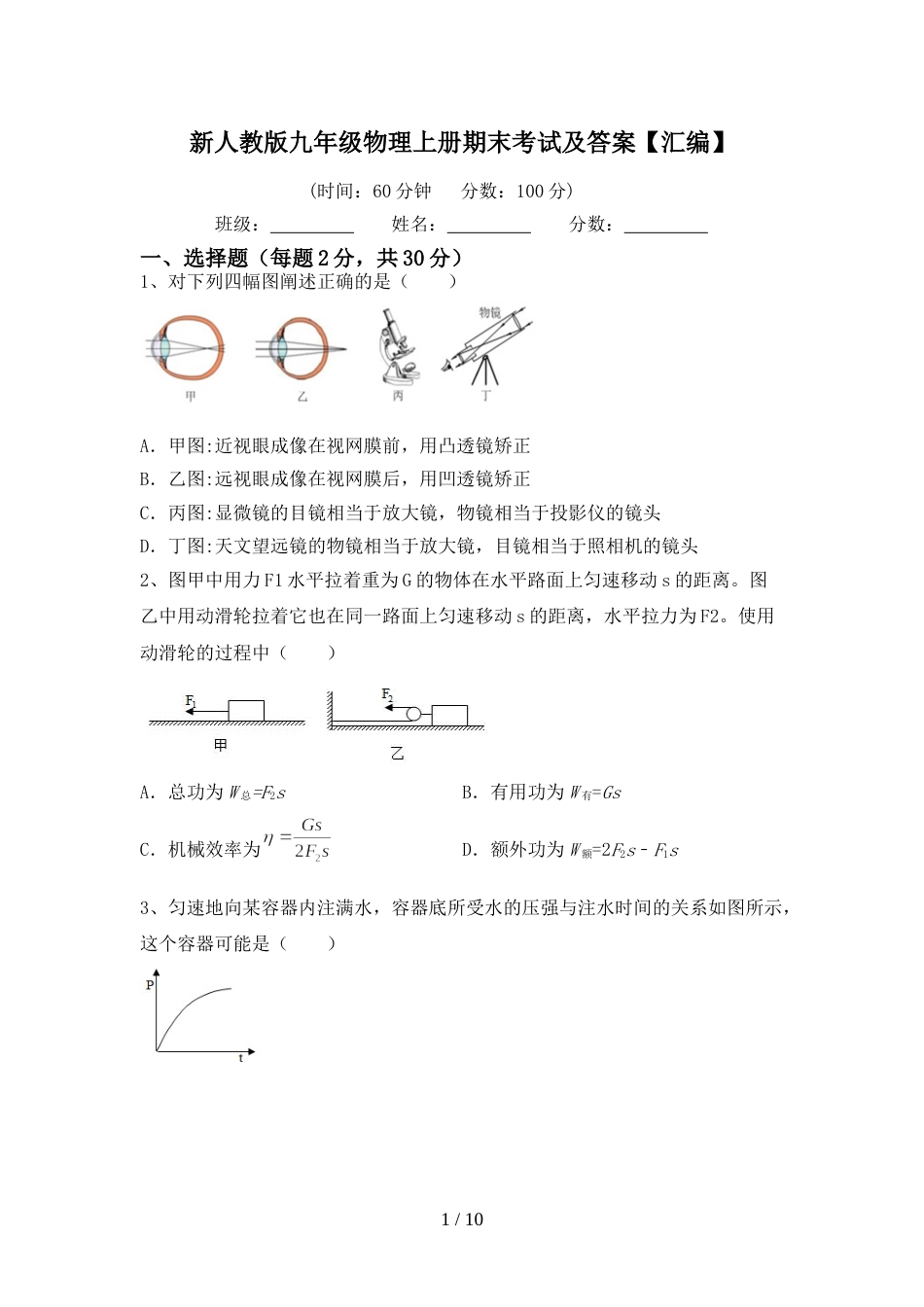 新人教版九年级物理上册期末考试及答案【汇编】_第1页