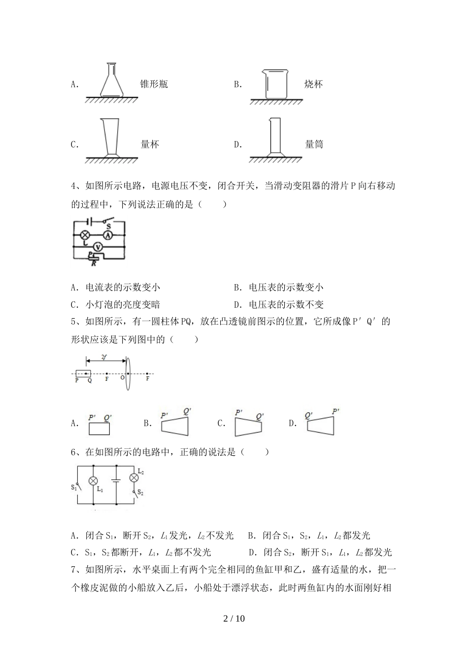 新人教版九年级物理上册期末考试及答案【汇编】_第2页