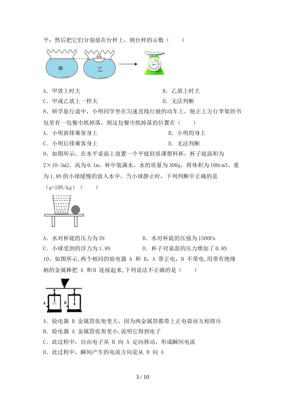 新人教版九年级物理上册期末考试及答案【汇编】_第3页