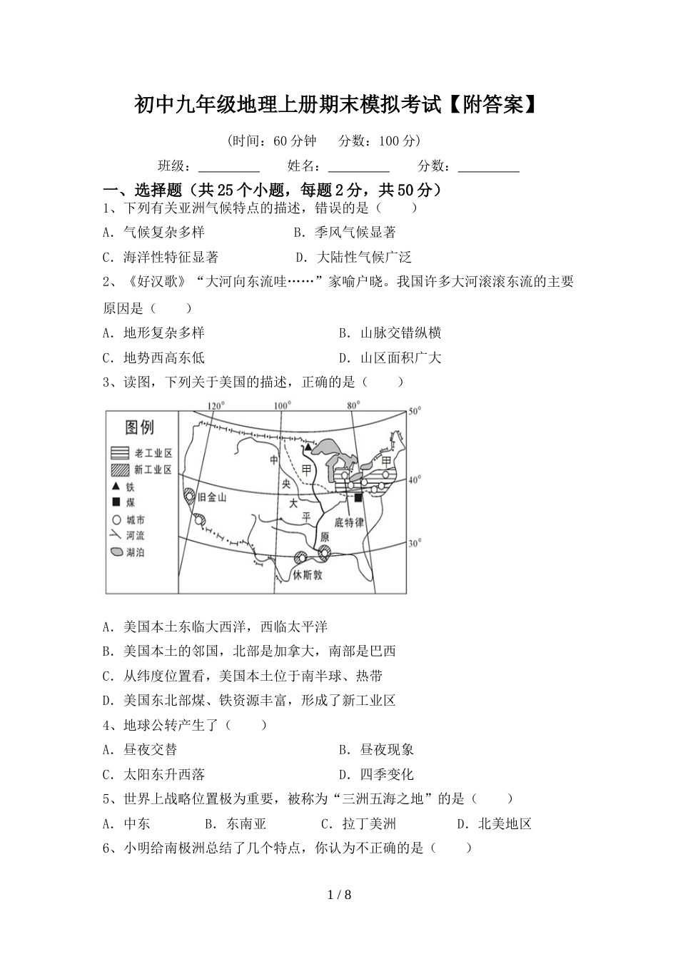 初中九年级地理上册期末模拟考试【附答案】_第1页