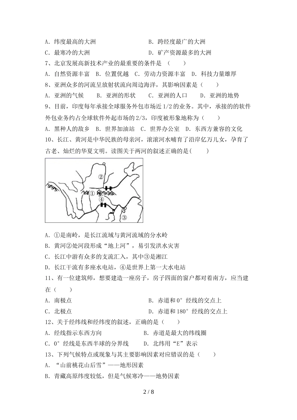 初中九年级地理上册期末模拟考试【附答案】_第2页