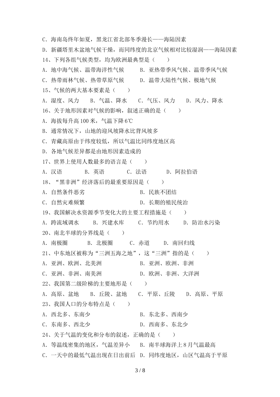 初中九年级地理上册期末模拟考试【附答案】_第3页