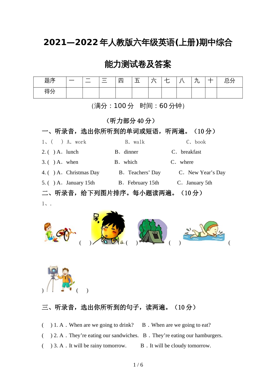 2021—2022年人教版六年级英语(上册)期中综合能力测试卷及答案_第1页