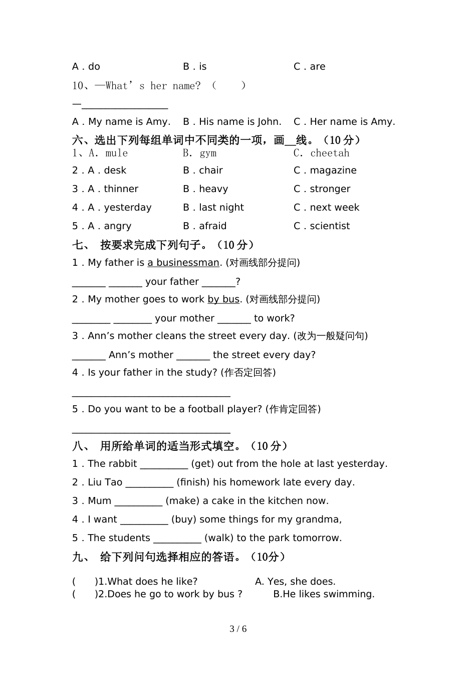 2021—2022年人教版六年级英语(上册)期中综合能力测试卷及答案_第3页