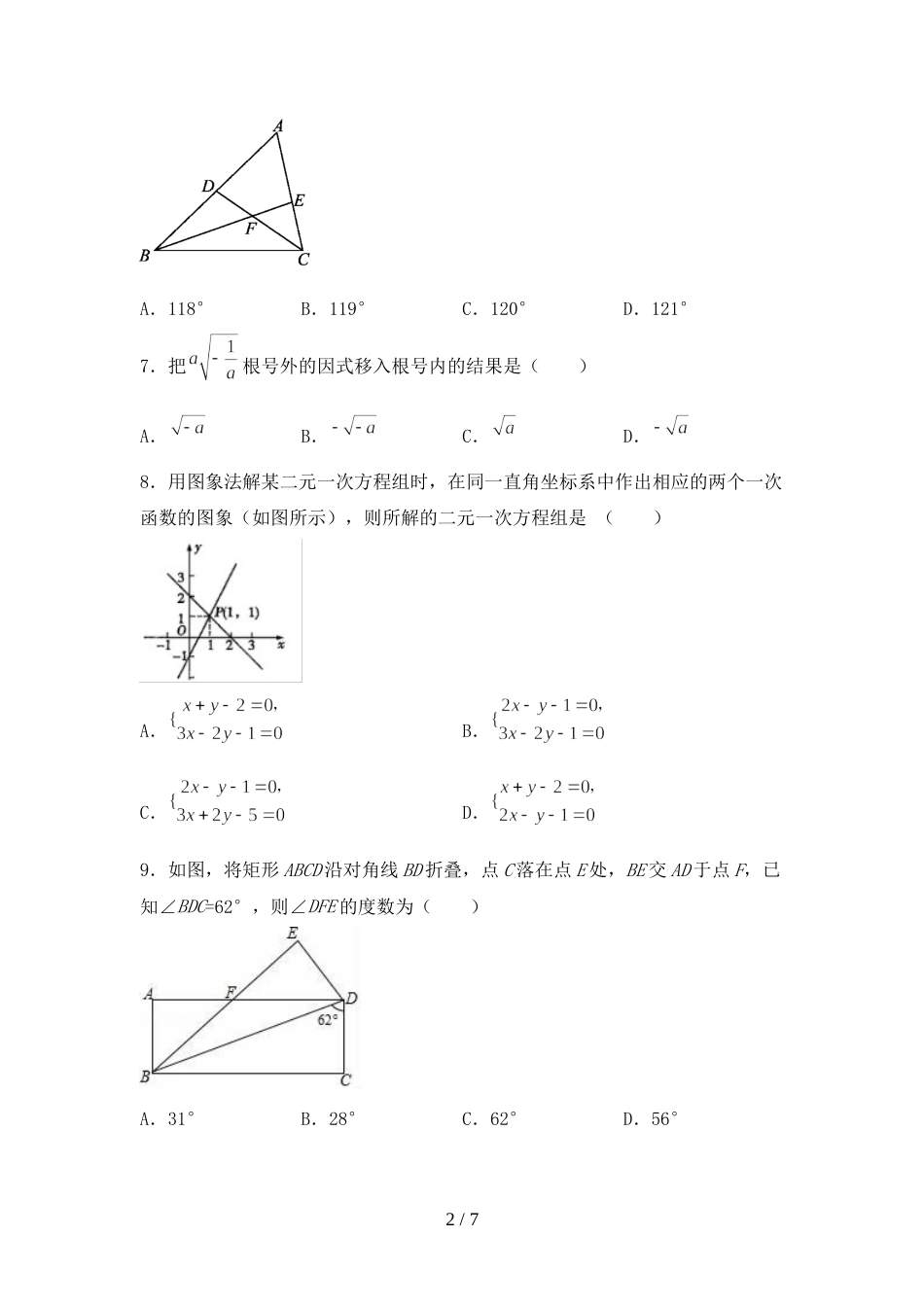 人教版七年级数学上册期末测试卷及完整答案_第2页