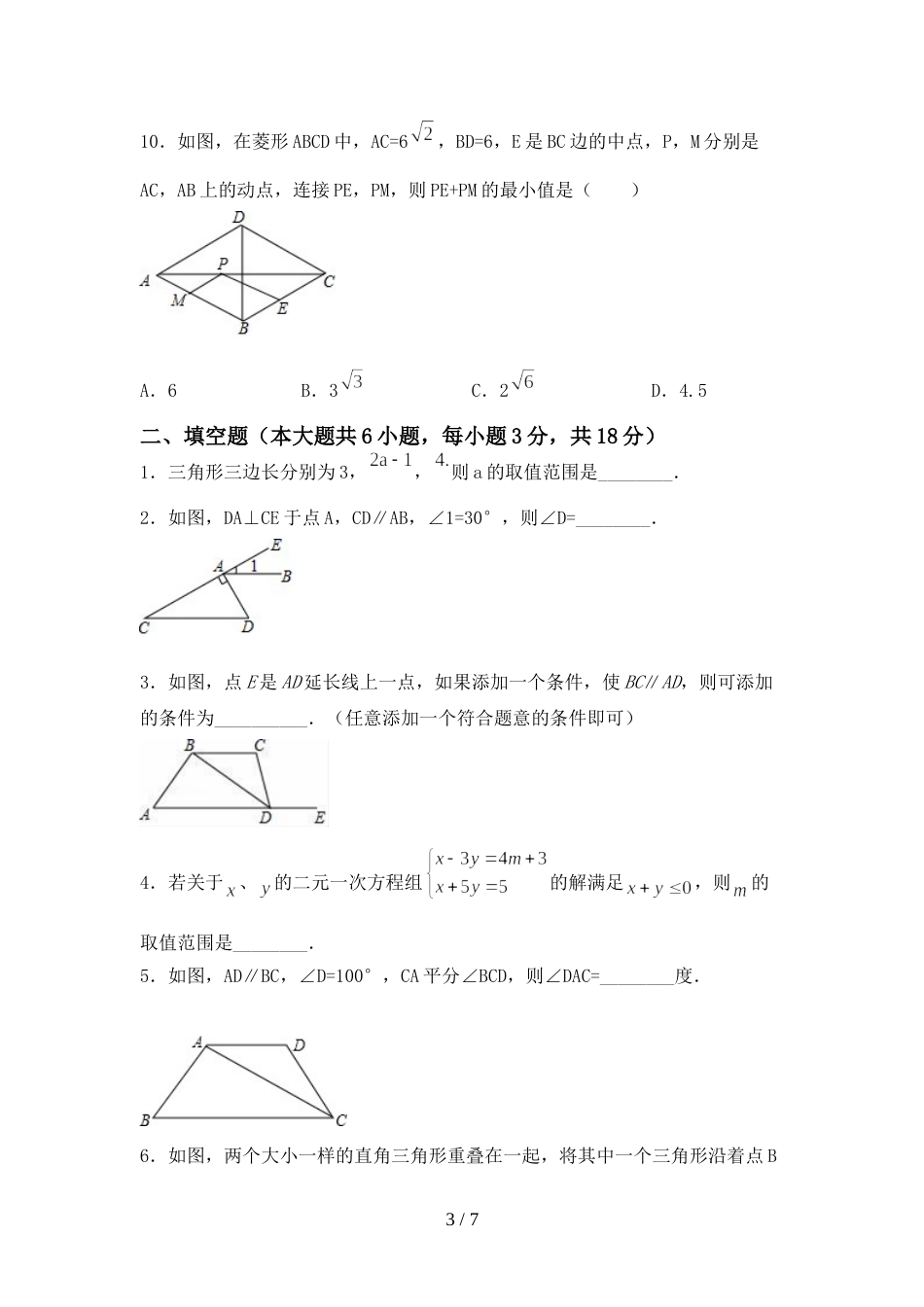 人教版七年级数学上册期末测试卷及完整答案_第3页