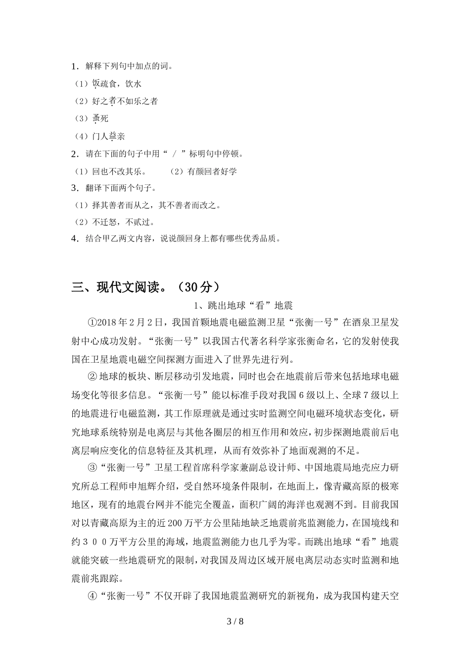 部编人教版七年级语文上册期中考试及答案一_第3页
