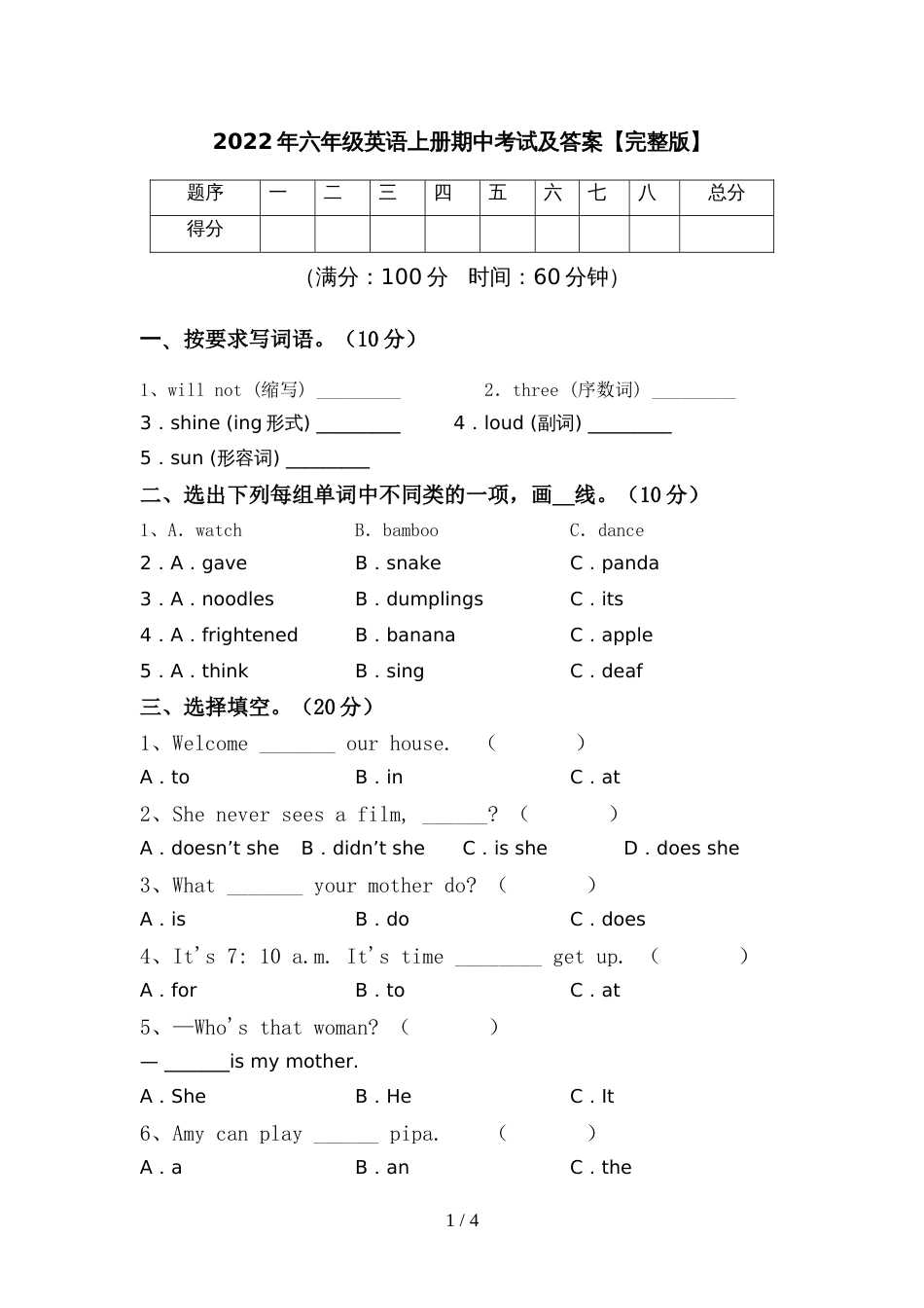 2022年六年级英语上册期中考试及答案【完整版】_第1页