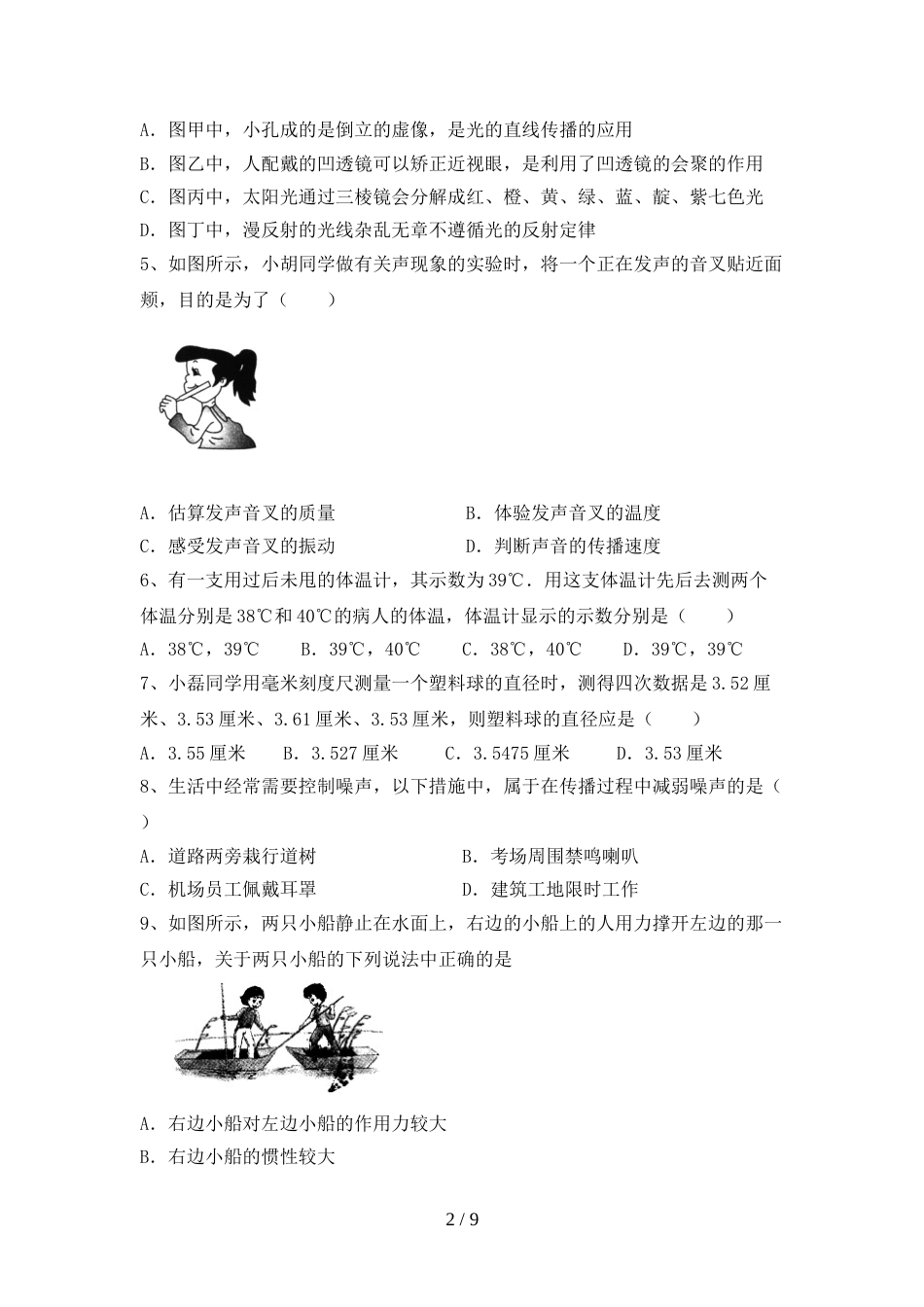 2022—2023年人教版七年级物理(上册)期末试卷及答案(各版本)_第2页