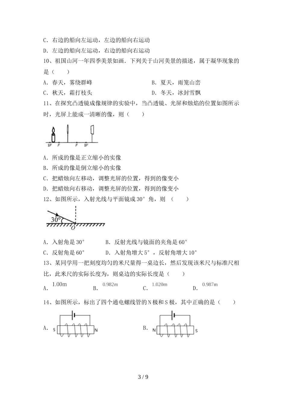 2022—2023年人教版七年级物理(上册)期末试卷及答案(各版本)_第3页
