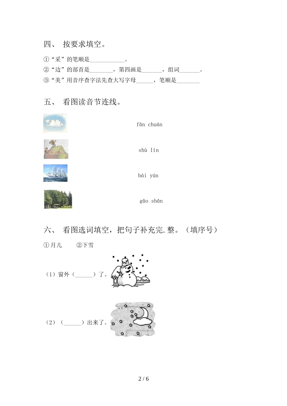 人教版一年级上册语文《期中》考试卷一_第2页