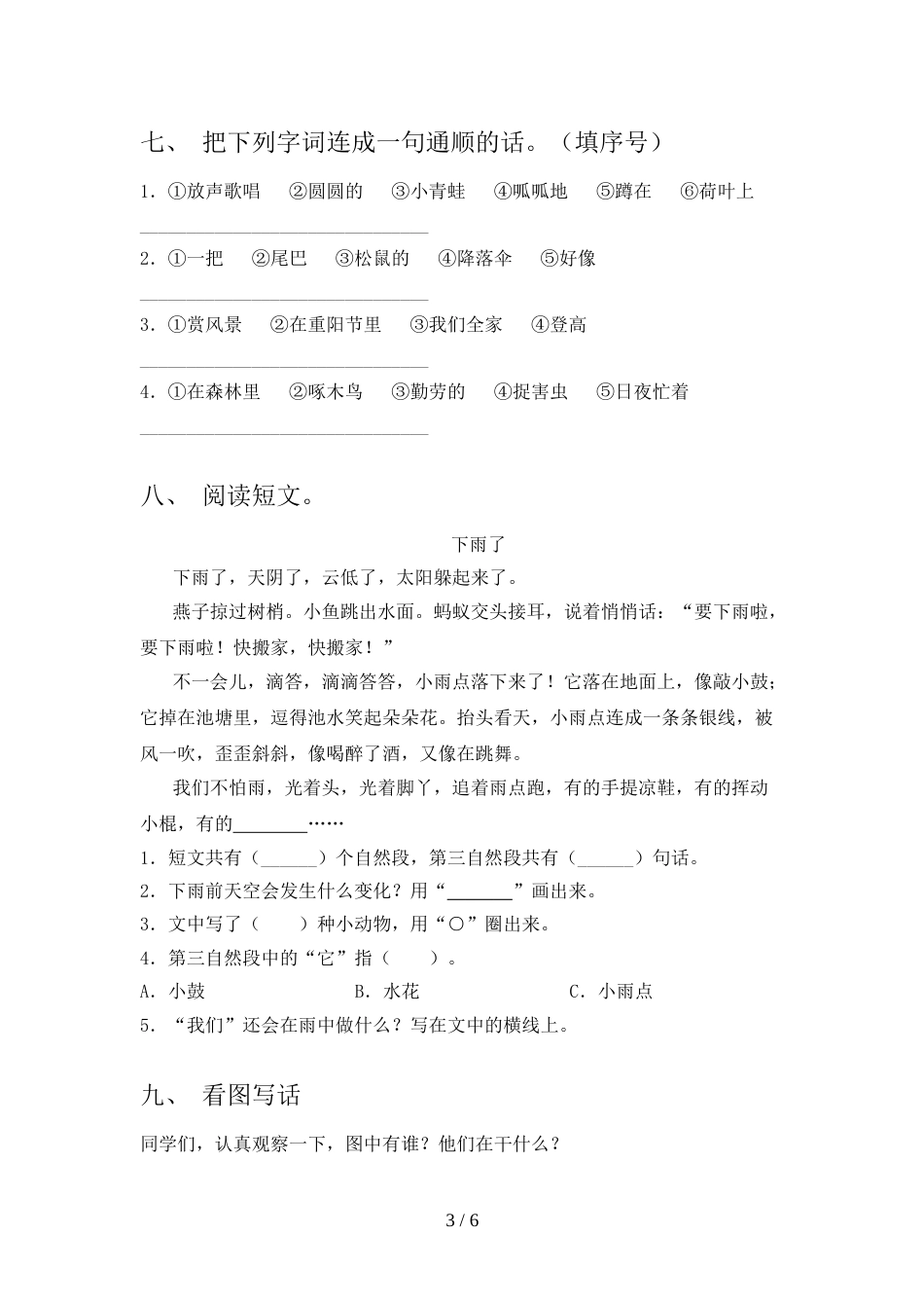 人教版一年级上册语文《期中》考试卷一_第3页