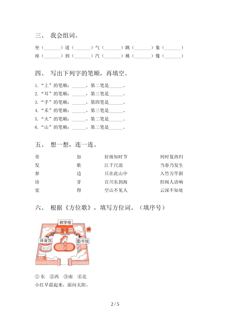 人教版一年级语文上册期中模拟考试【加答案】_第2页