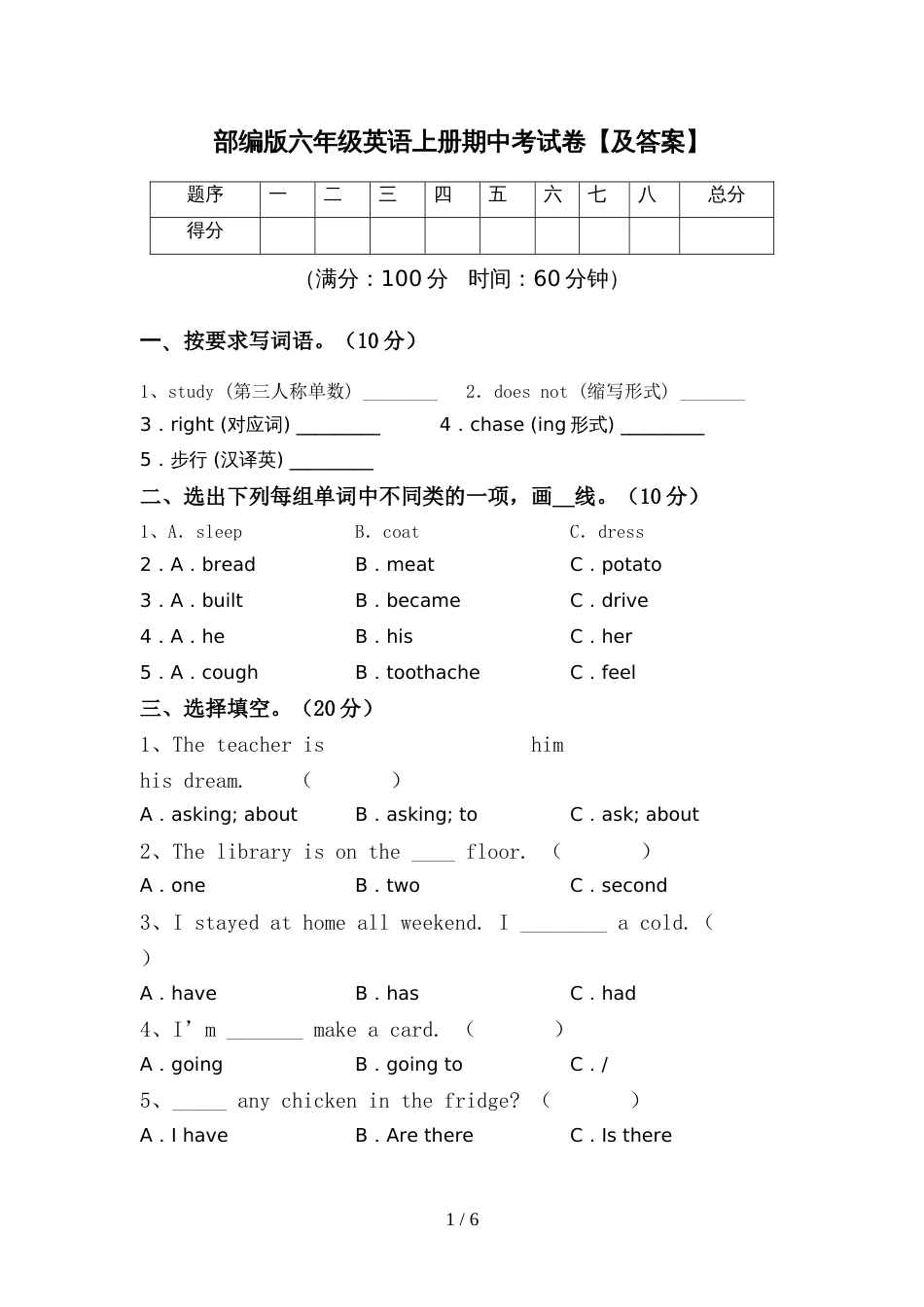 部编版六年级英语上册期中考试卷【及答案】_第1页
