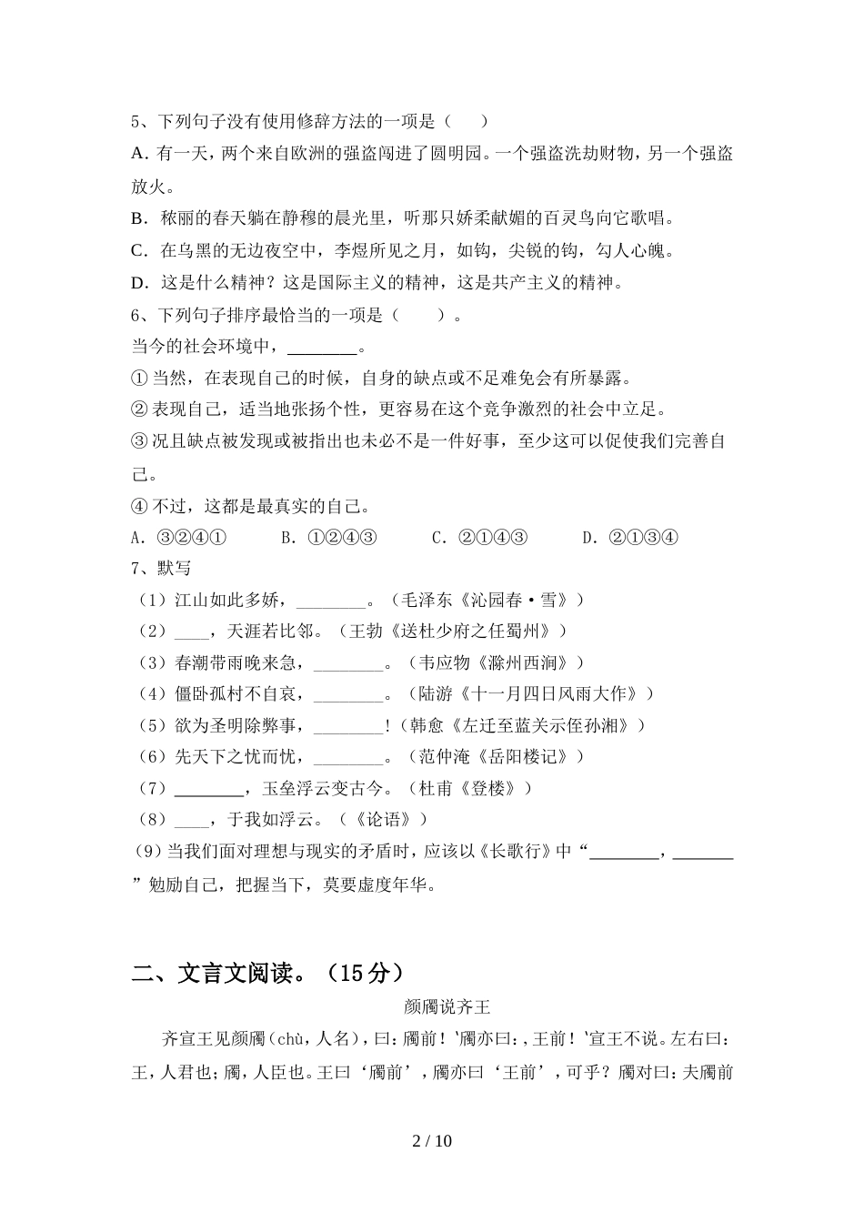 人教版九年级语文上册期中测试卷(1套)_第2页