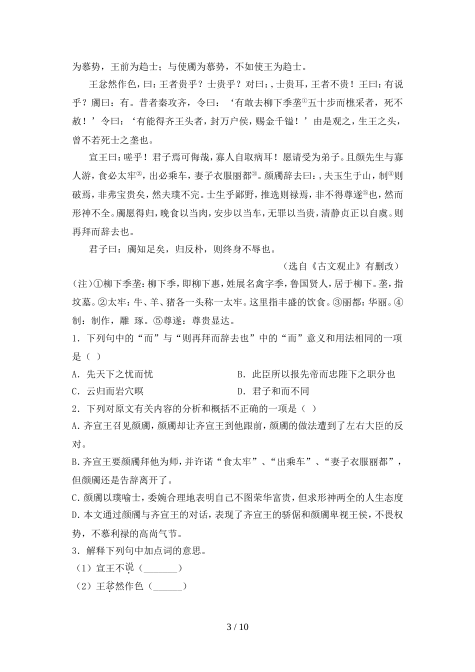 人教版九年级语文上册期中测试卷(1套)_第3页