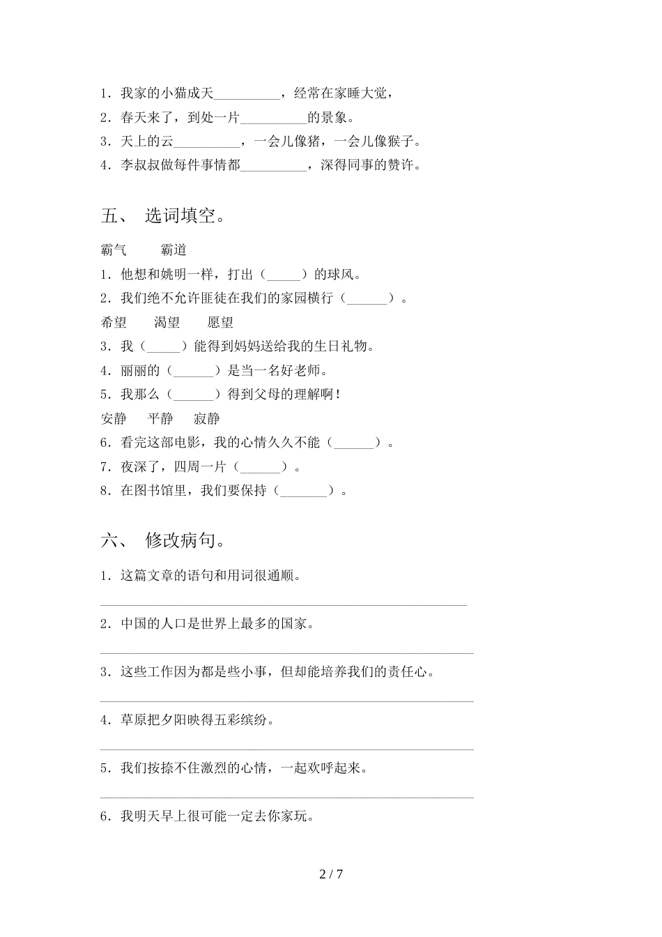 2022年四年级语文上册期末考试卷及答案【精选】_第2页
